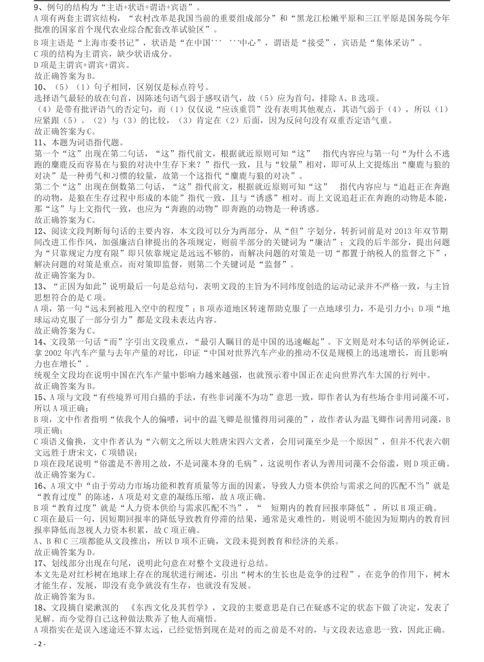 2014年上海公务员考试《行测》（B卷）答案及解析（2014年1月8日）.pdf_第2页