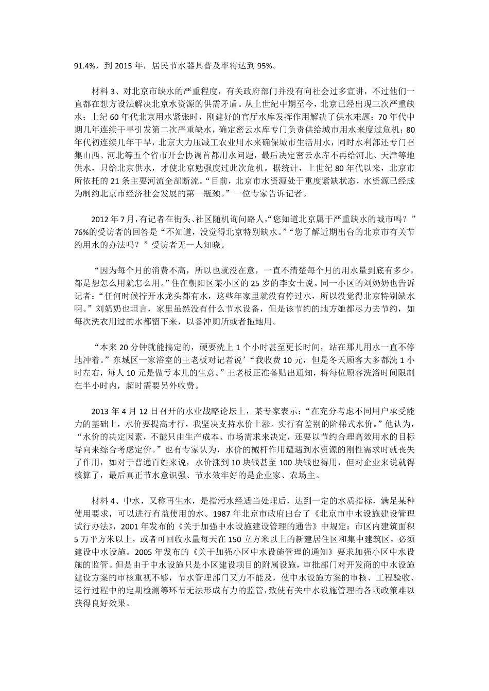 2014年北京市公务员考试申论真题及参考解析.pdf_第3页