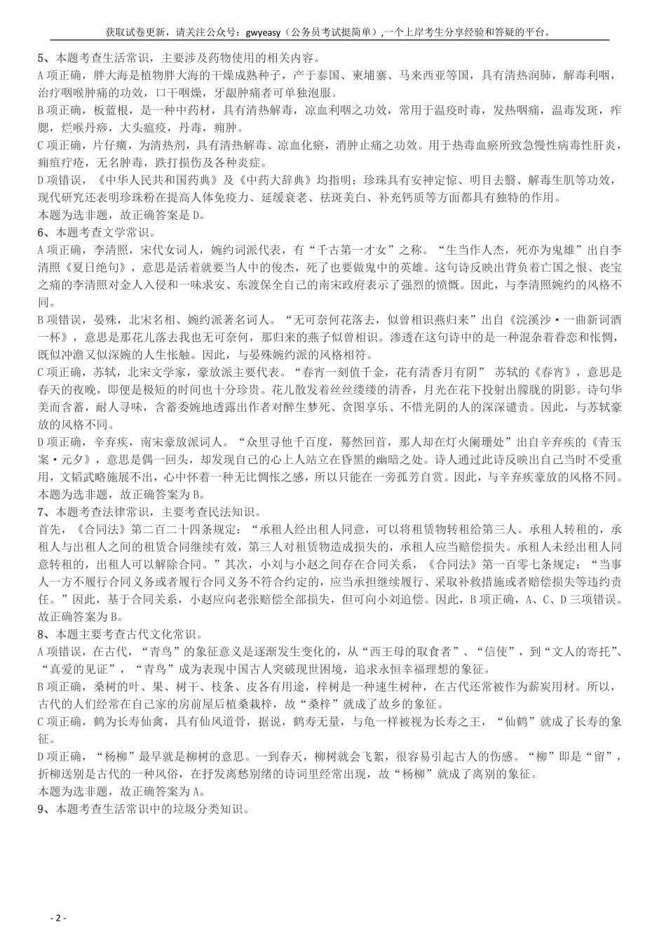 2018年河南选调优秀毕业生到基层工作《行测》真题答案及解析(1).pdf_第2页