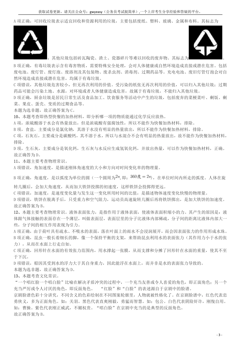 2018年河南选调优秀毕业生到基层工作《行测》真题答案及解析(1).pdf_第3页