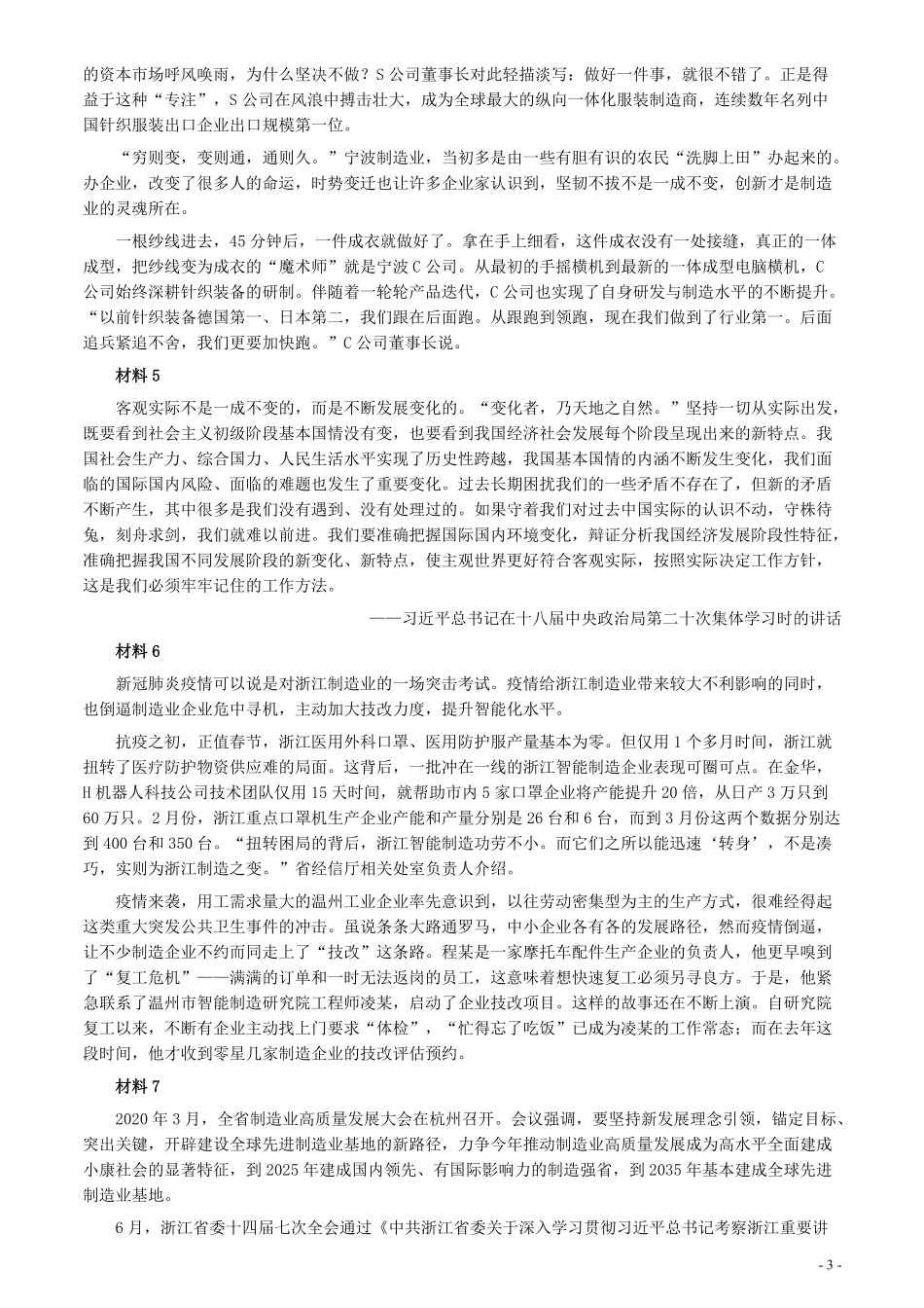 2020年浙江省公考《申论》题（A类）及参考答案.pdf_第3页