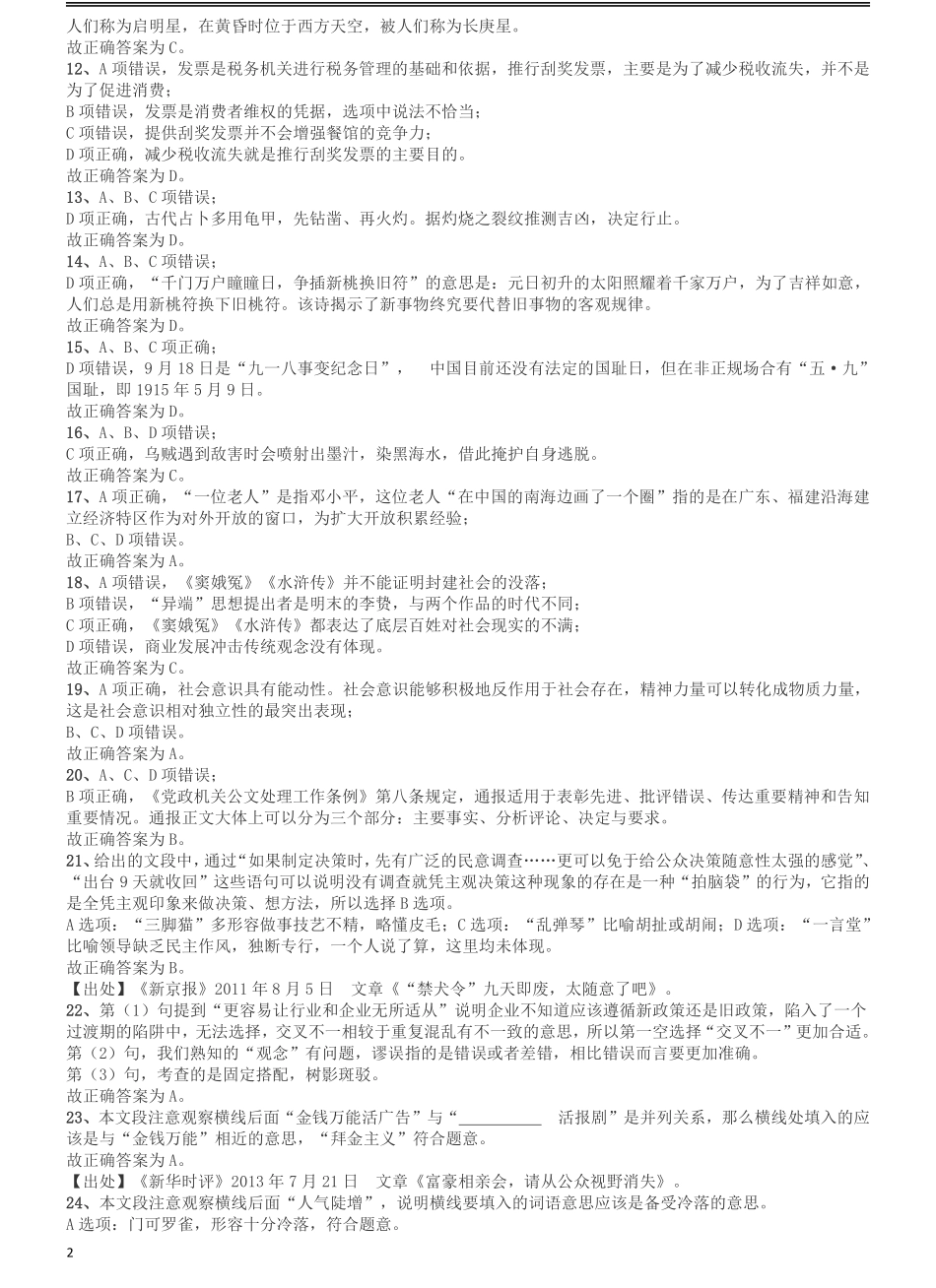 2014年吉林公务员考试《行测》政法干警卷答案及解析.pdf_第2页
