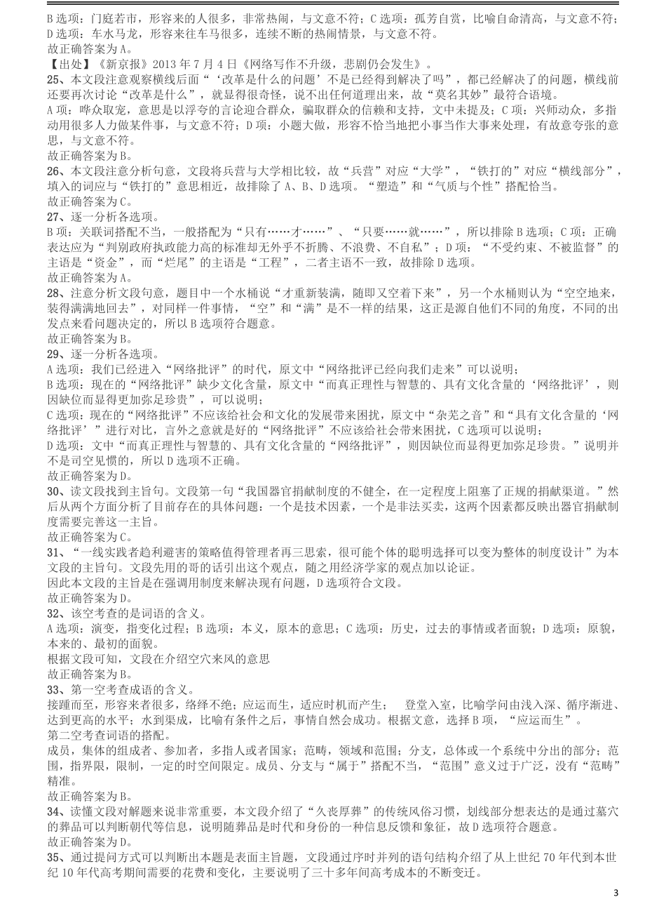 2014年吉林公务员考试《行测》政法干警卷答案及解析.pdf_第3页