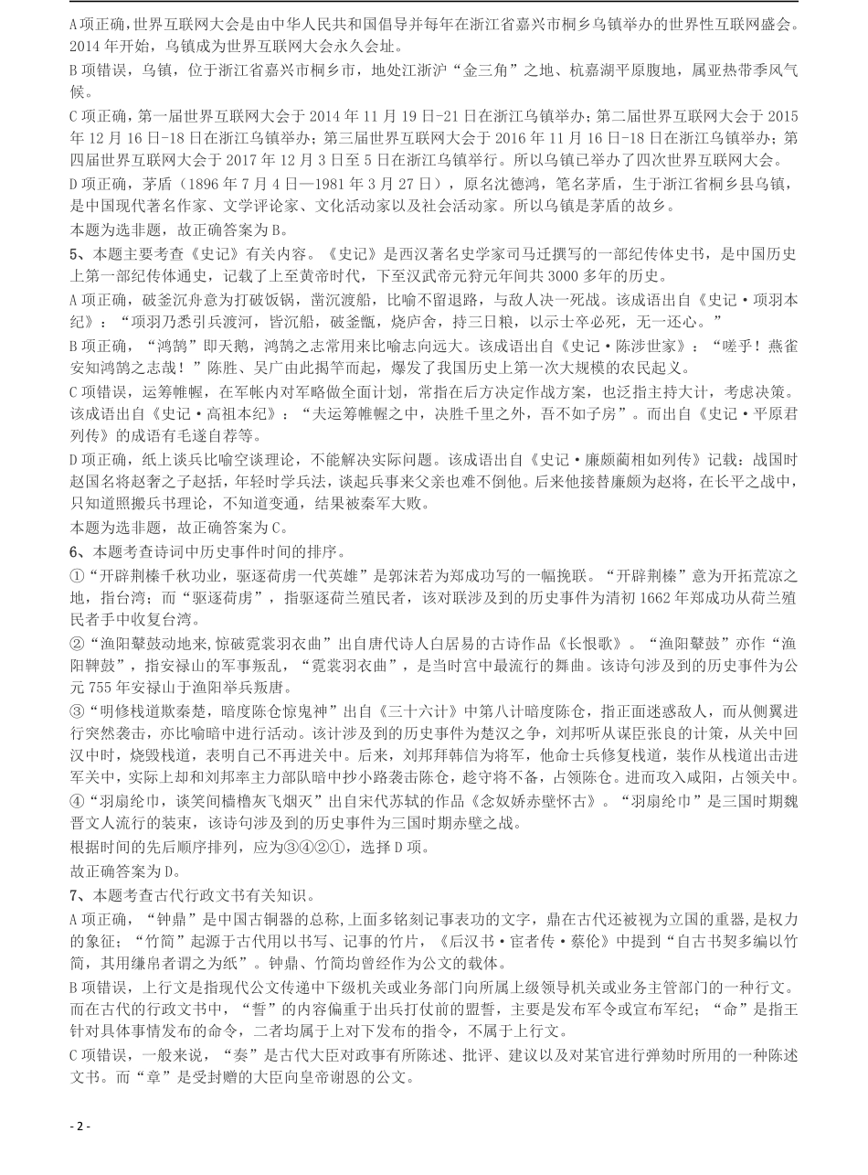 2018年浙江省公务员录用考试《行测》真题（B卷）答案及解析.pdf_第2页