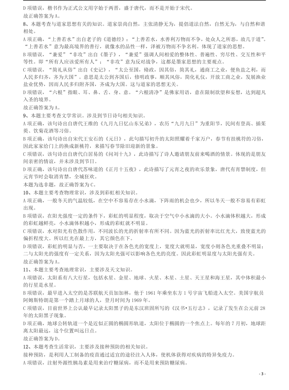 2018年浙江省公务员录用考试《行测》真题（B卷）答案及解析.pdf_第3页