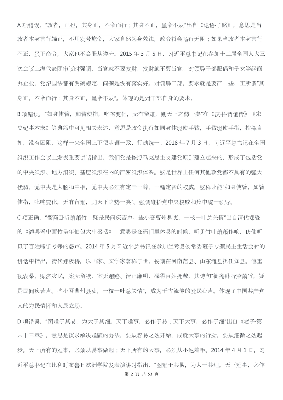 2021下半年四川公务员考试行测真题答案解析.pdf_第2页