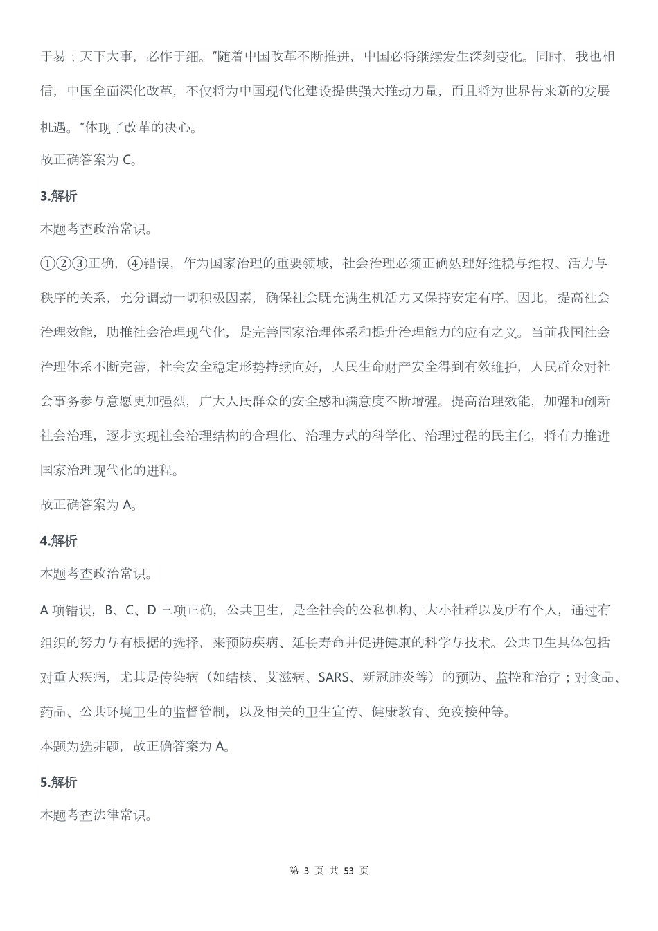 2021下半年四川公务员考试行测真题答案解析.pdf_第3页