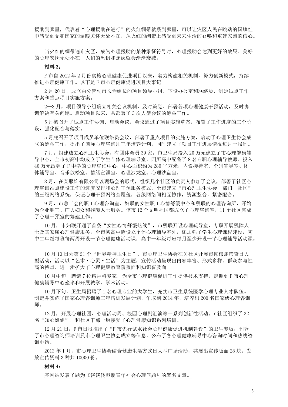 2014年国家录用公务员考试《申论》真题卷及答案（地市级）.pdf_第3页