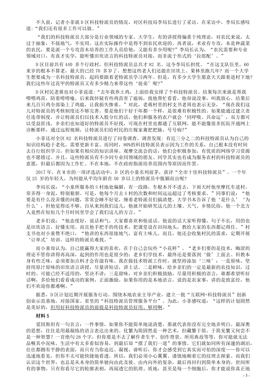 2018年联考《申论》真题（福建县级卷）及答案.pdf_第3页