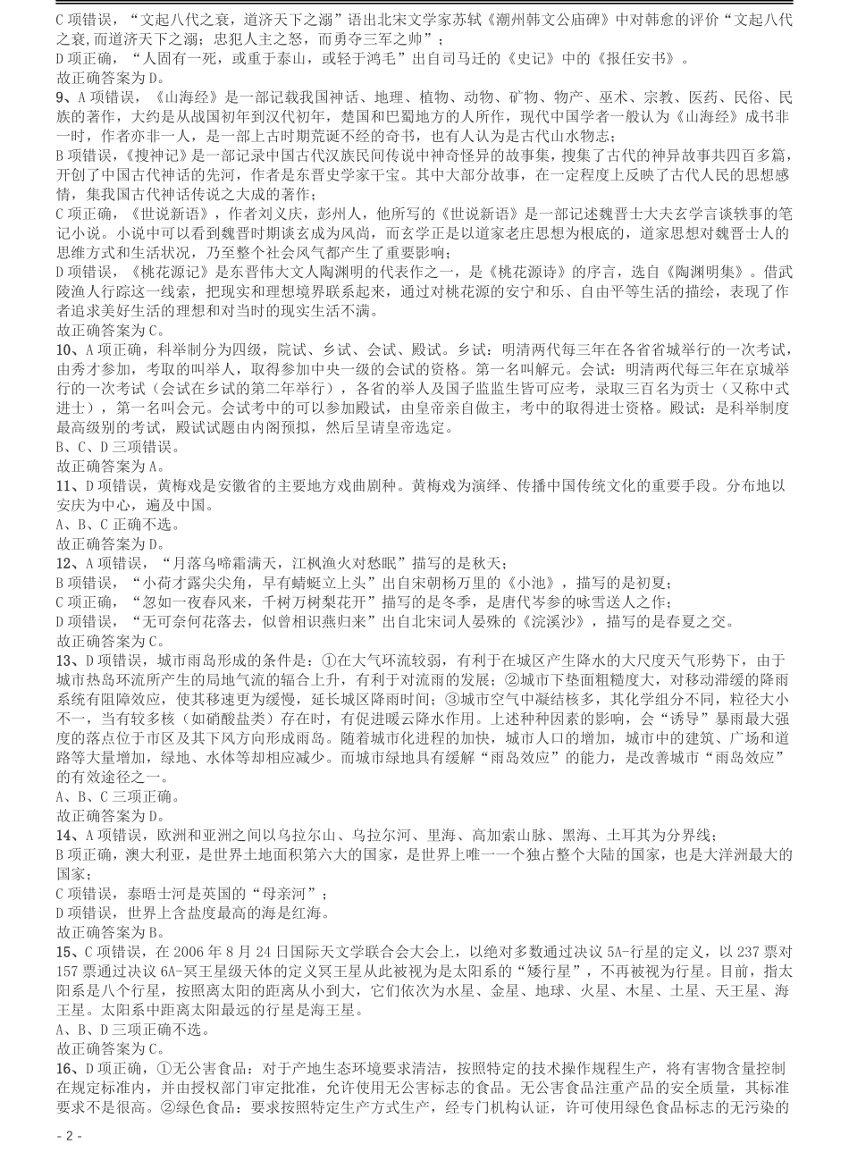 2014年甘肃公务员考试《行测》卷答案及解析.pdf_第2页