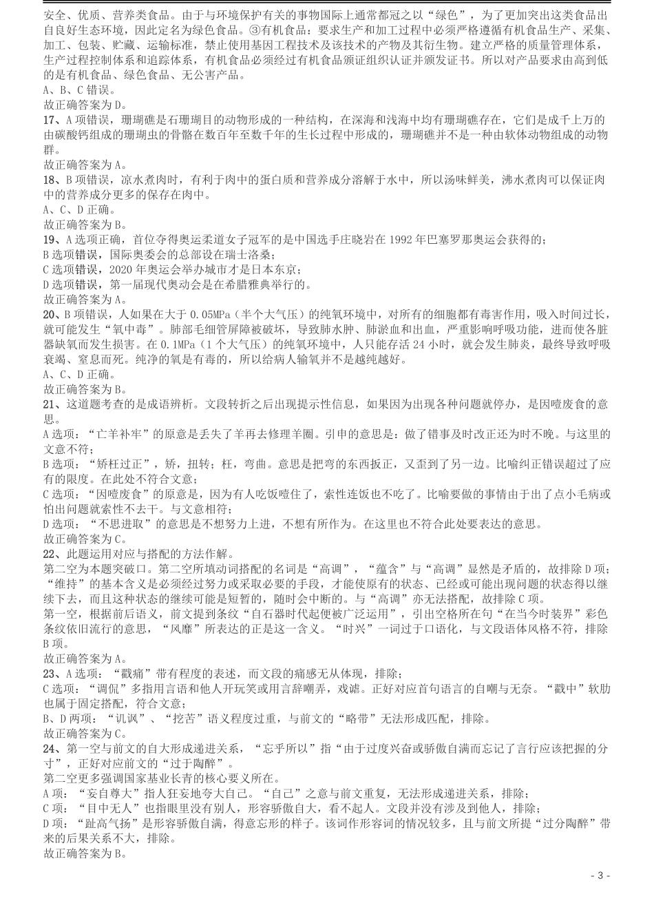 2014年甘肃公务员考试《行测》卷答案及解析.pdf_第3页