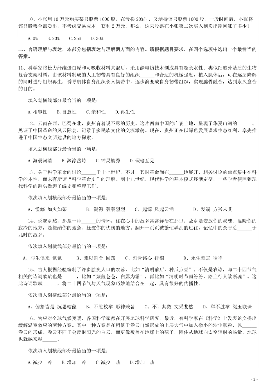 2019年420联考《行测》真题（天津卷）.pdf_第2页