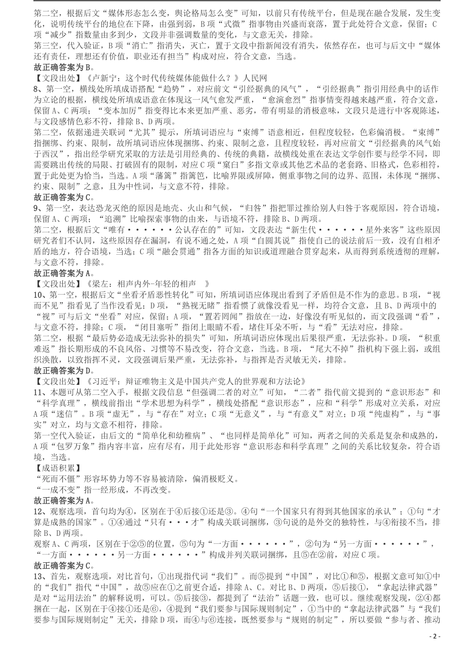 2019年420联考《行测》真题（山东卷）答案及解析.pdf_第2页