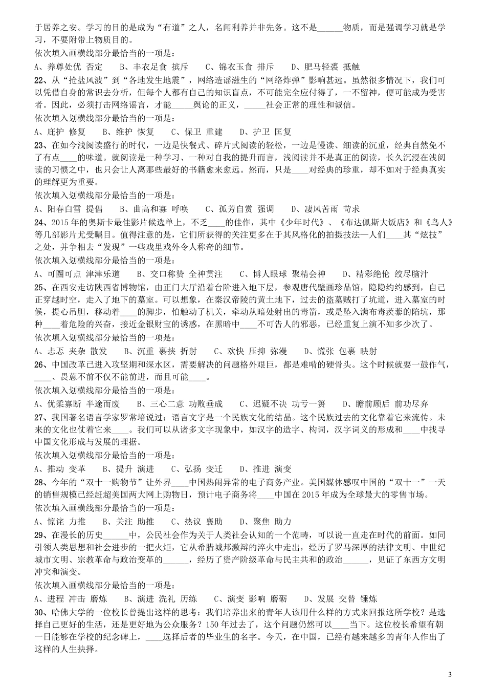 2015年425公务员联考《行测》陕西卷.pdf_第3页