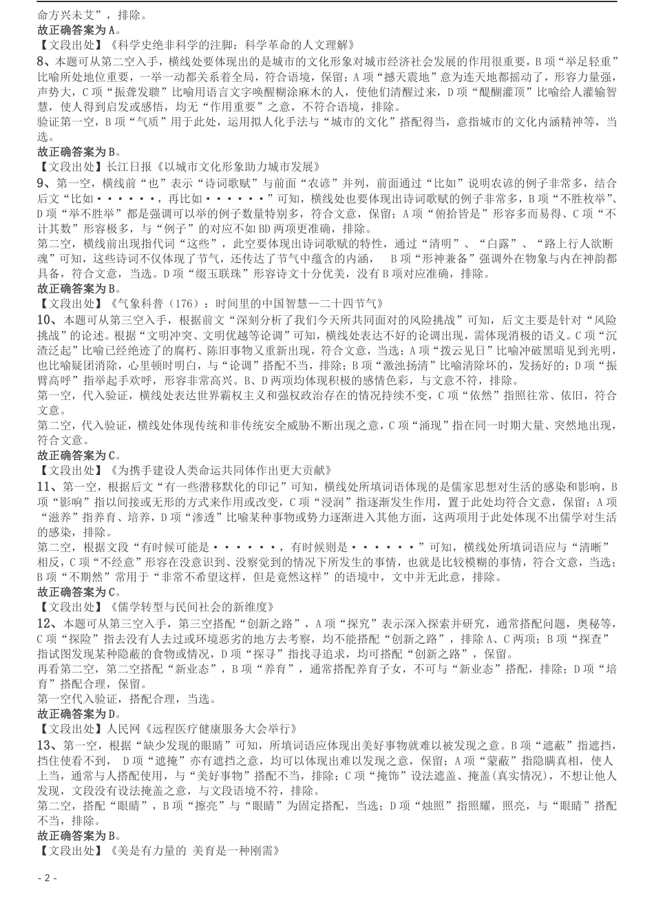 2019年420联考《行测》真题（湖南卷）答案及解析.pdf_第2页