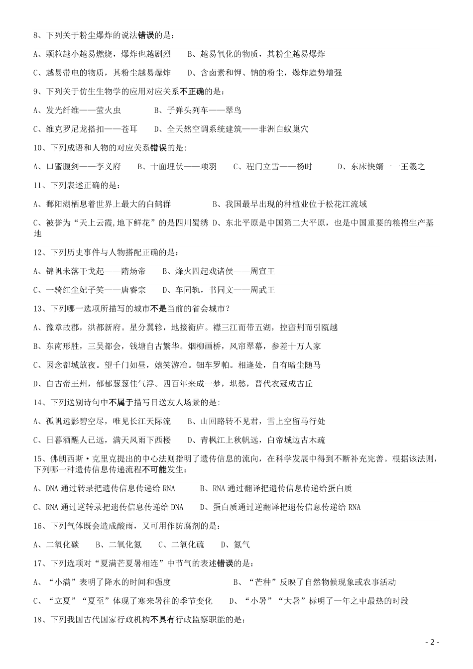 2019年420联考《行测》真题（黑龙江省直卷）.pdf_第2页