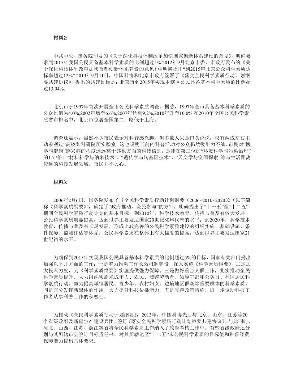 2015年北京公务员考试《申论》真题及解析.pdf_第2页