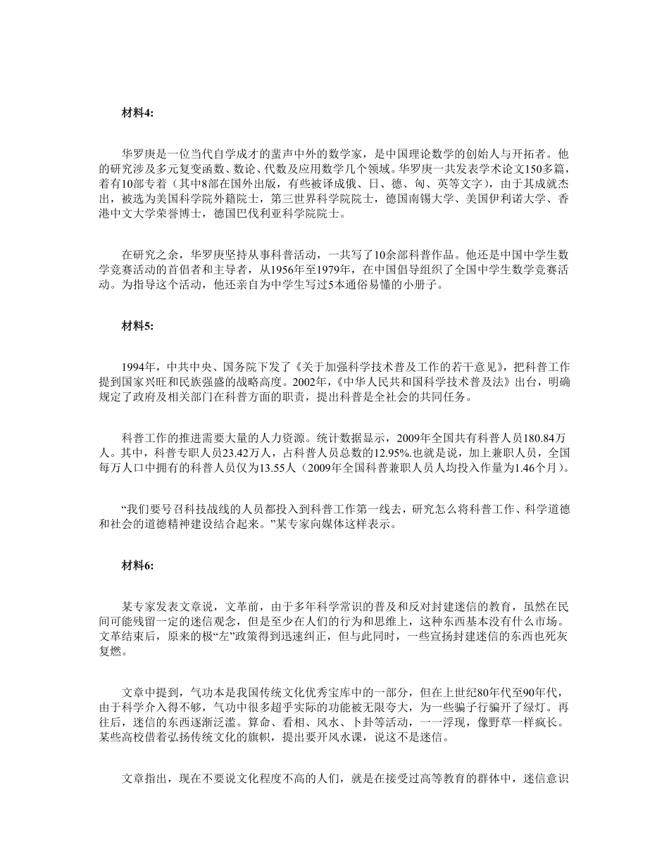 2015年北京公务员考试《申论》真题及解析.pdf_第3页