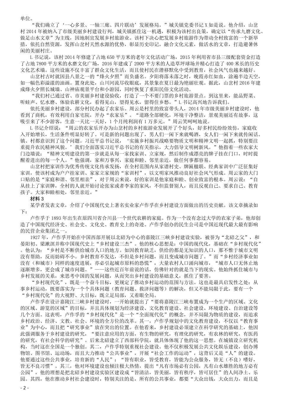 2019年国家公务员考试《申论》真题及答案（省级）（含解析）.pdf_第2页