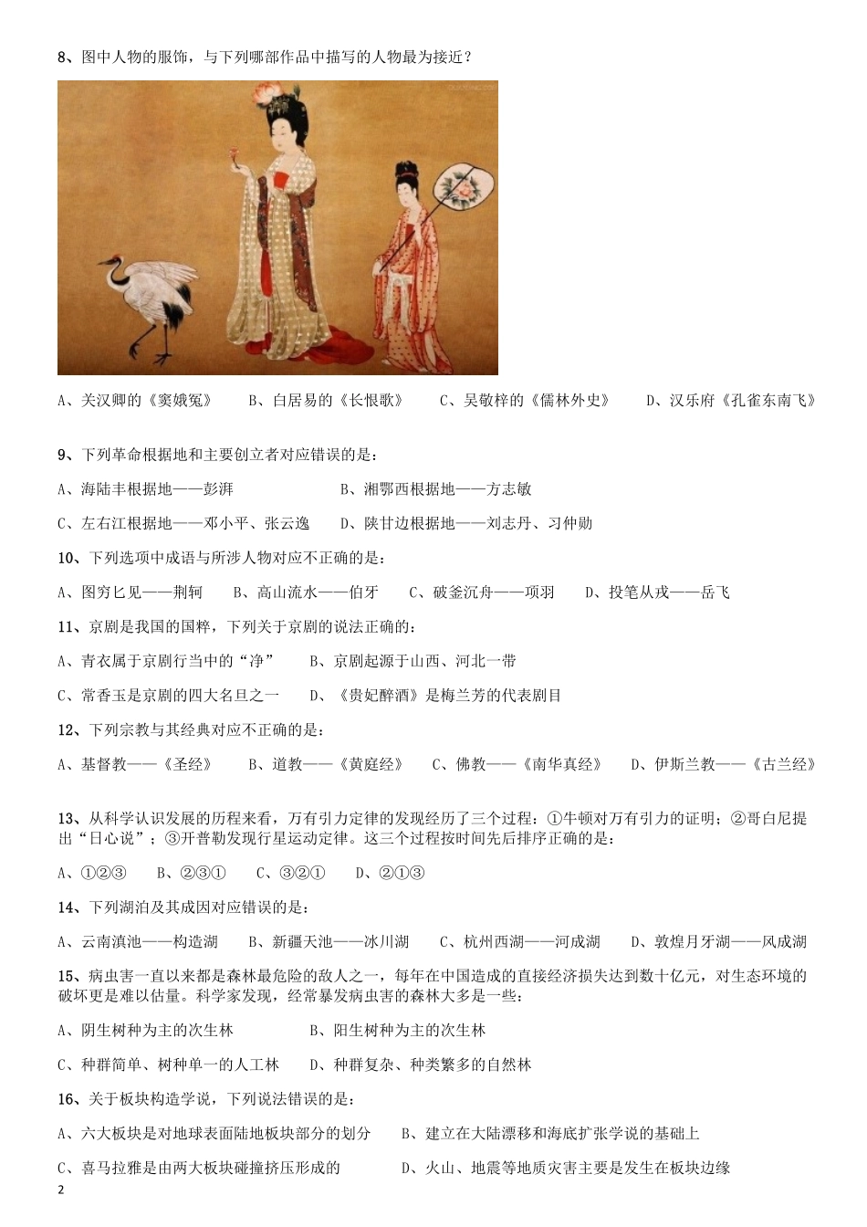 2015年山西公务员考试《行测》卷.pdf_第2页