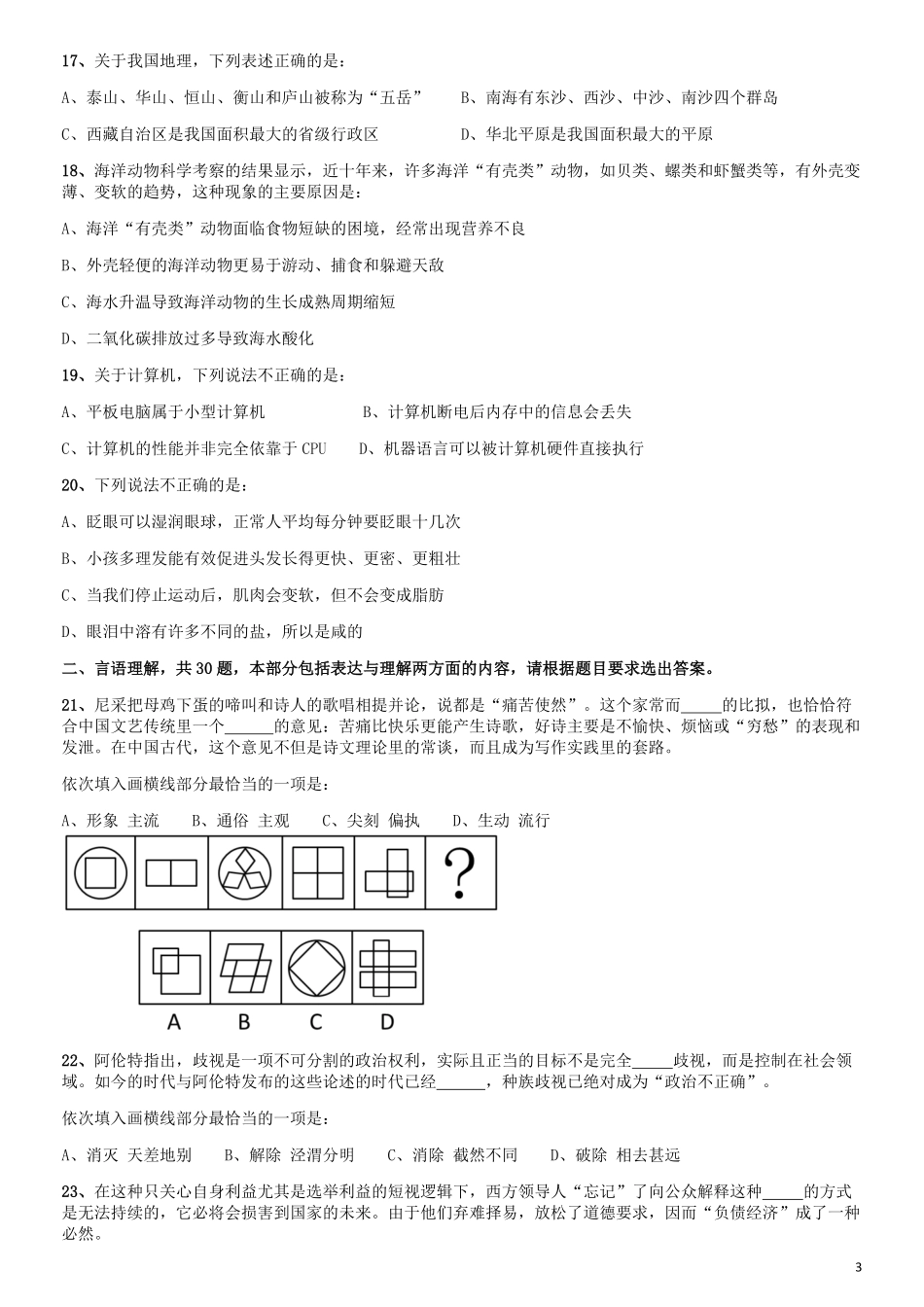 2015年山西公务员考试《行测》卷.pdf_第3页