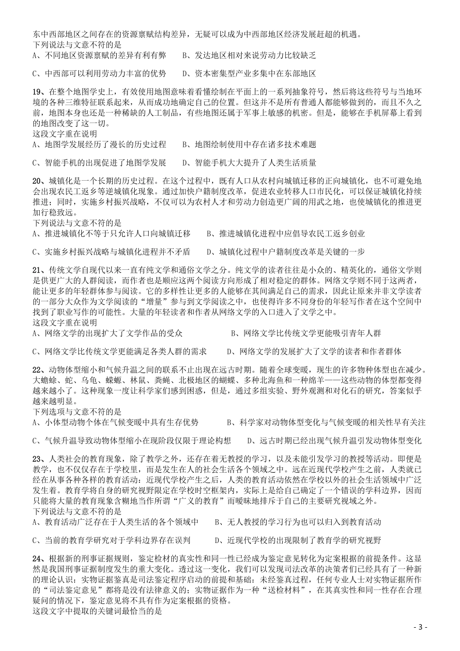 2019年江苏公务员考试《行测》试卷（B卷）.pdf_第3页