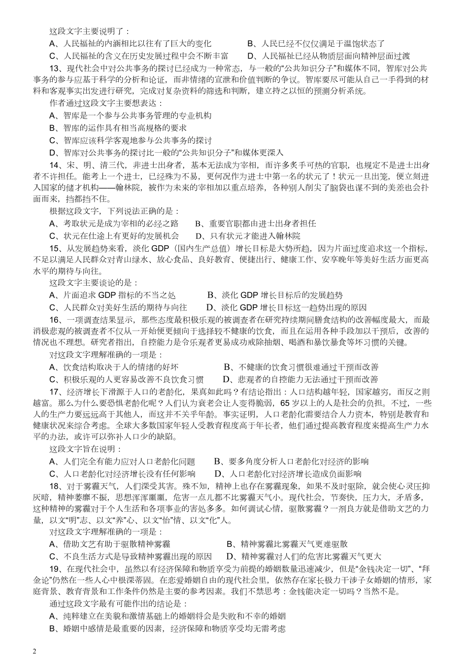2015年广东公务员考试《行测》真题县级卷.pdf_第2页
