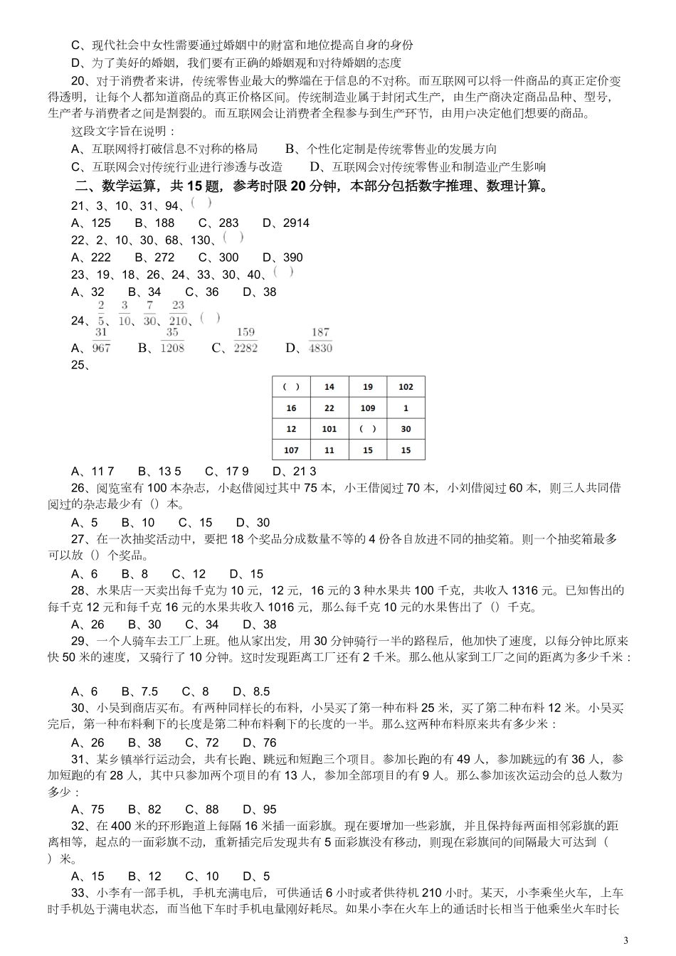2015年广东公务员考试《行测》真题县级卷.pdf_第3页