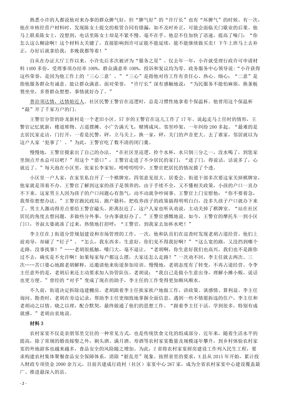 2019年江苏省公考《申论》真题（B类）试卷及答案.pdf_第2页