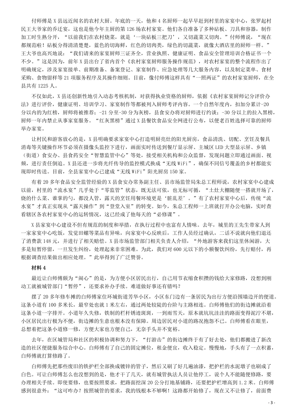 2019年江苏省公考《申论》真题（B类）试卷及答案.pdf_第3页
