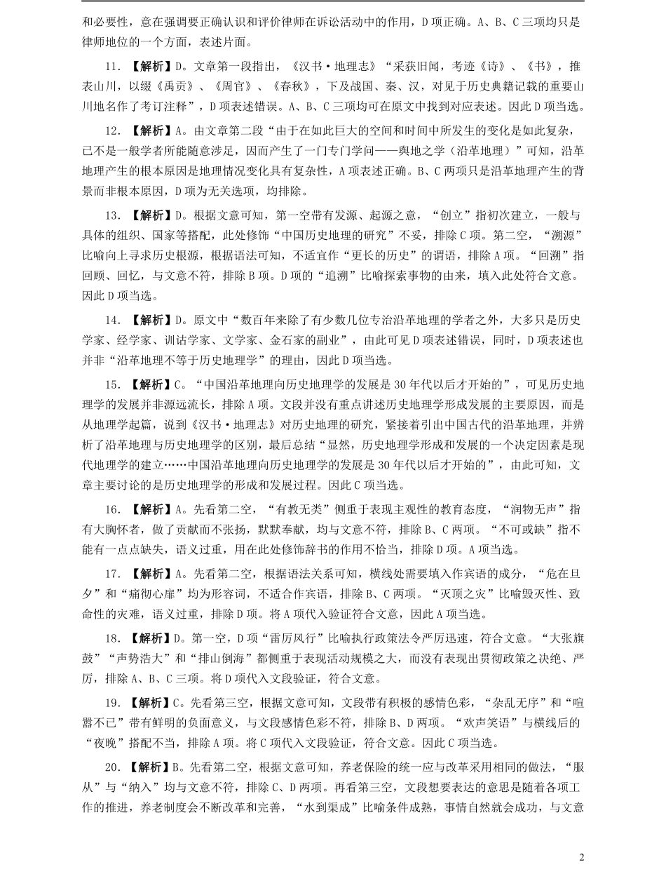 2015年江苏省公务员考试《行测》真题（A类卷）答案及解析.pdf_第2页