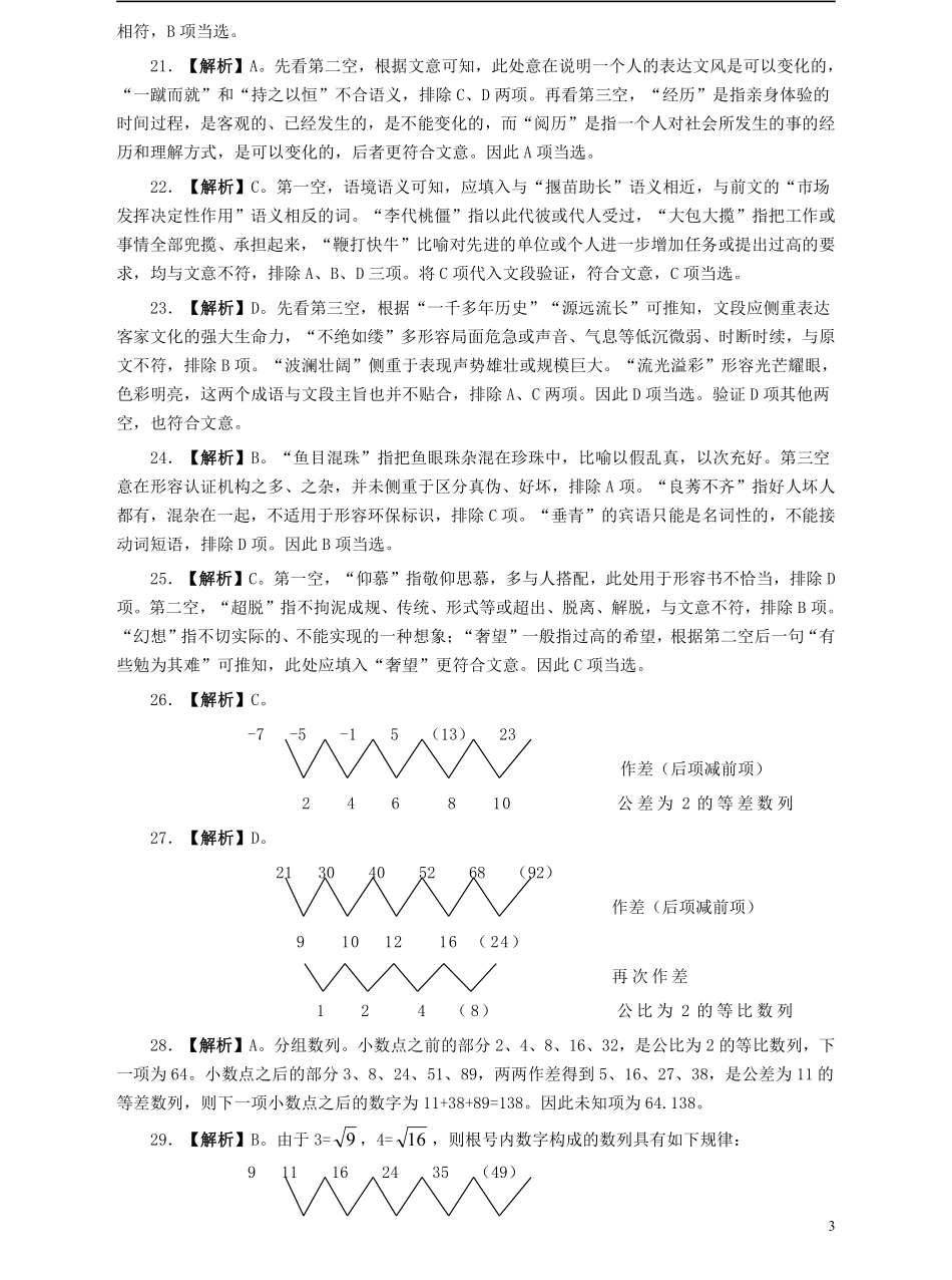 2015年江苏省公务员考试《行测》真题（A类卷）答案及解析.pdf_第3页