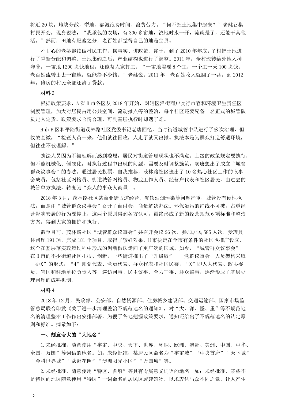 2019年重庆公务员考试《申论》真题（法检系统）及答案.pdf_第2页