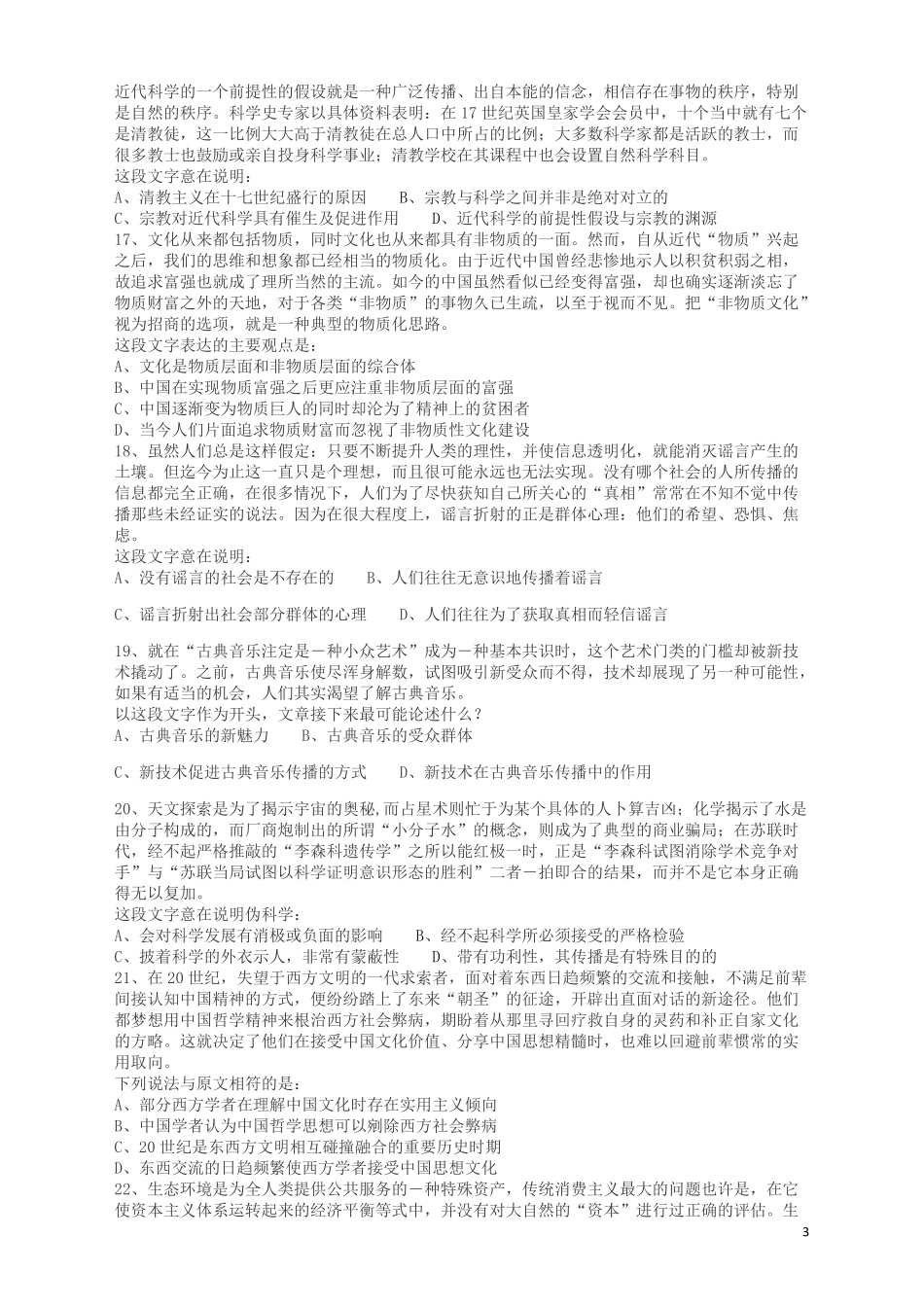 2015年河南公务员考试《行测》真题.pdf_第3页