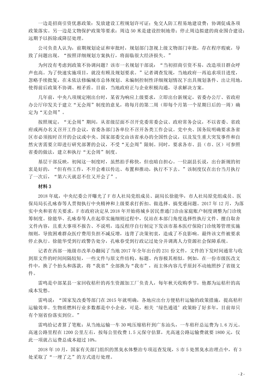 2019年青海公务员考试《申论》真题及答案.pdf_第2页