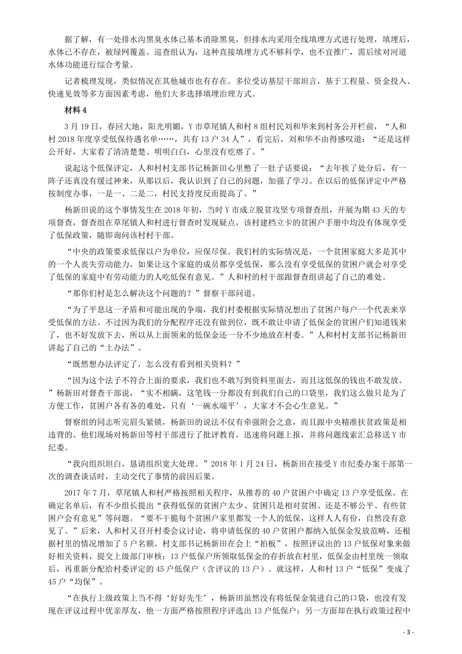 2019年青海公务员考试《申论》真题及答案.pdf_第3页