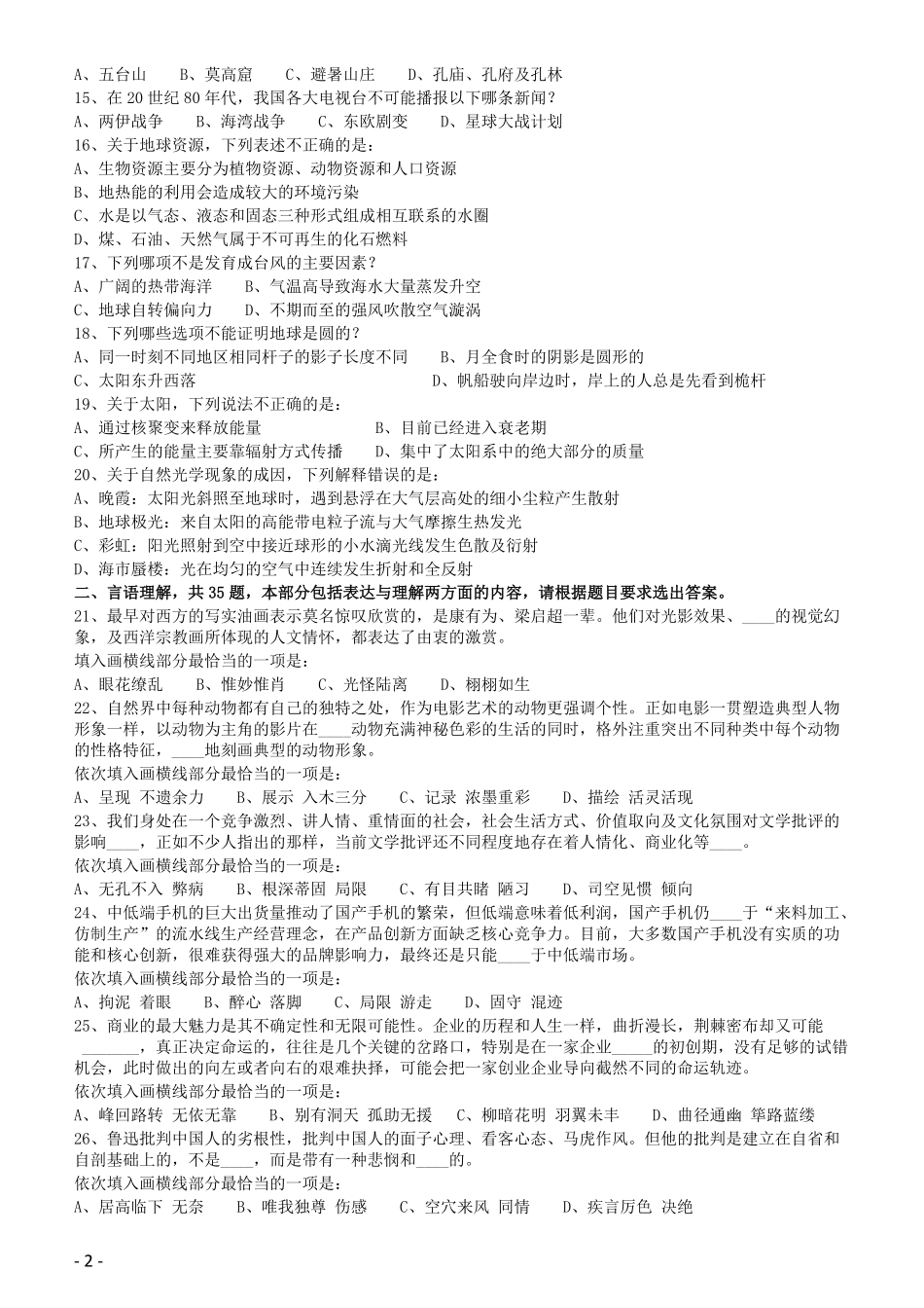 2015年黑龙江公务员考试《行测》卷.pdf_第2页