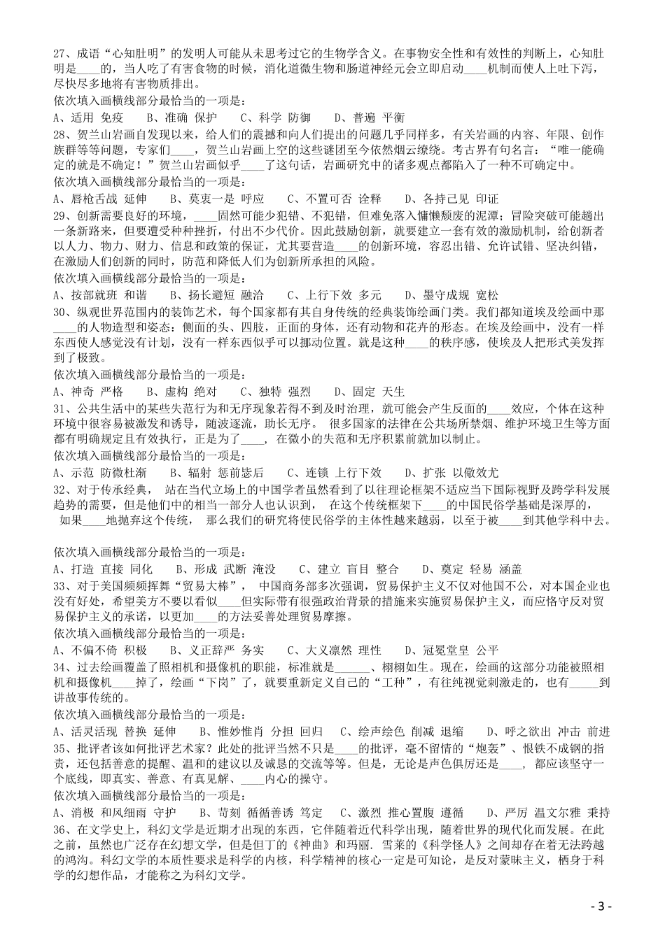 2015年黑龙江公务员考试《行测》卷.pdf_第3页