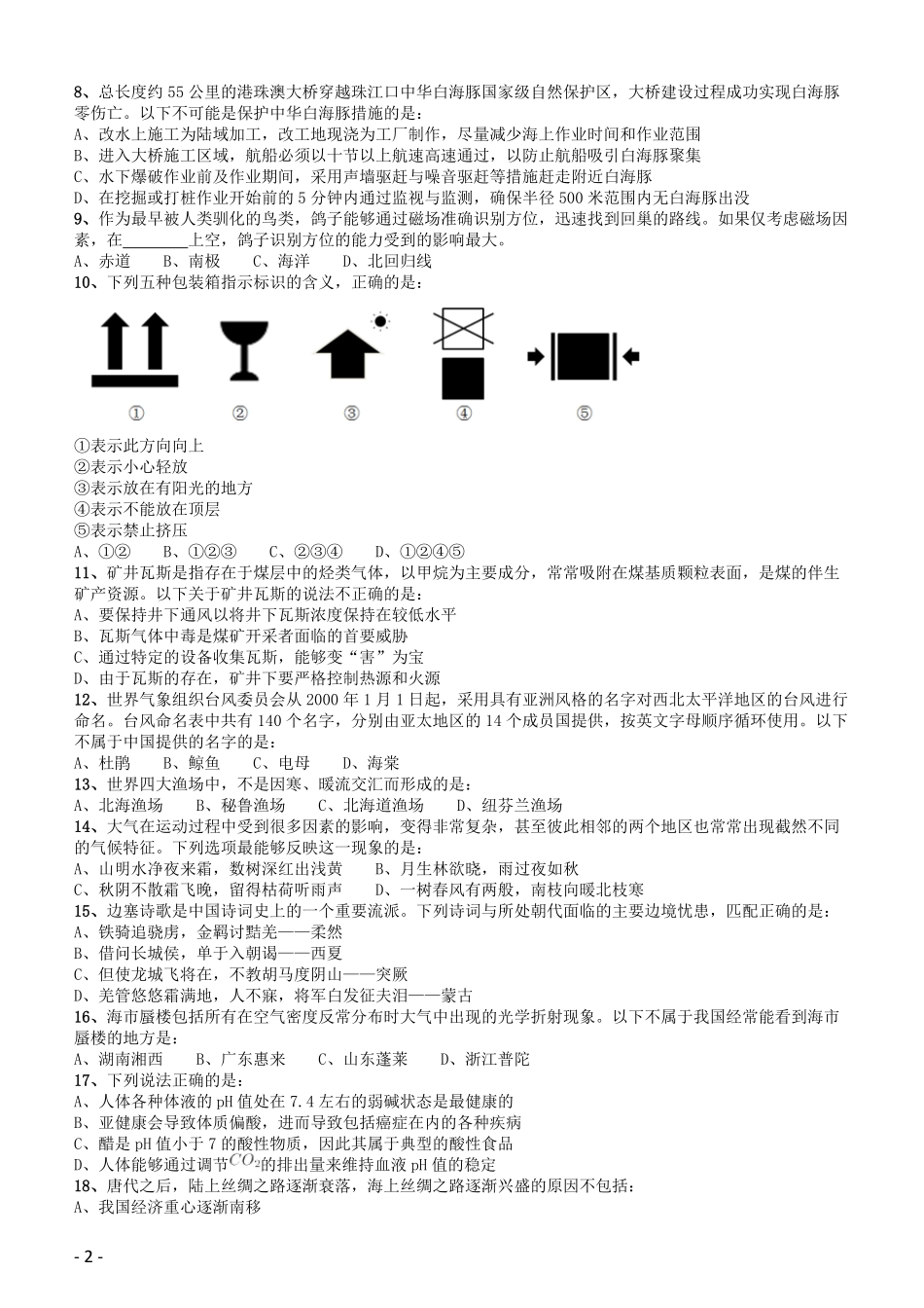 2019年黑龙江边境县（市、区）急需紧缺专业岗公务员考试《行测》真题.pdf_第2页