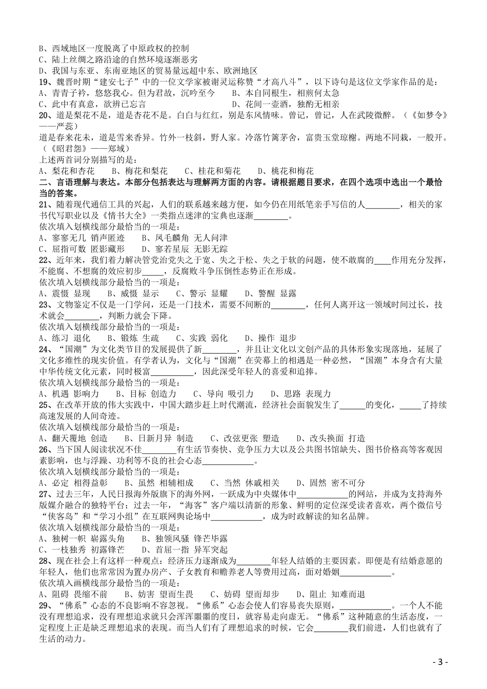 2019年黑龙江边境县（市、区）急需紧缺专业岗公务员考试《行测》真题.pdf_第3页