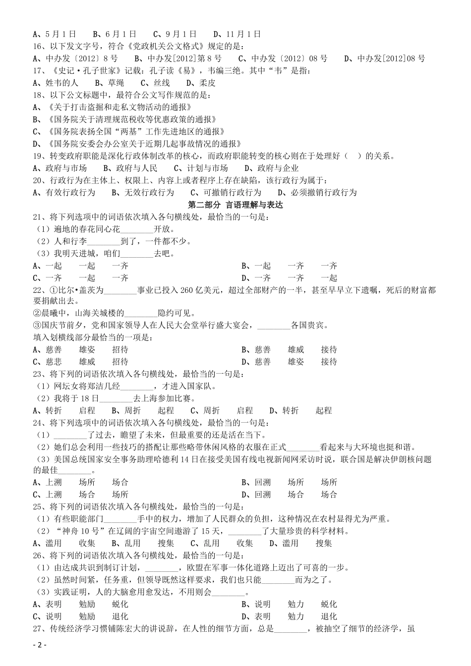 2015深圳市公务员考试《行测》真题.pdf_第2页