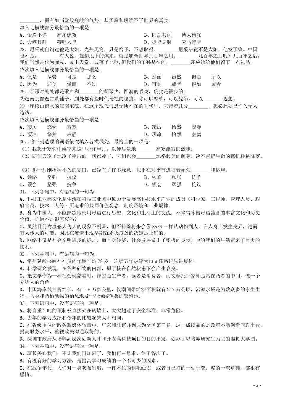 2015深圳市公务员考试《行测》真题.pdf_第3页