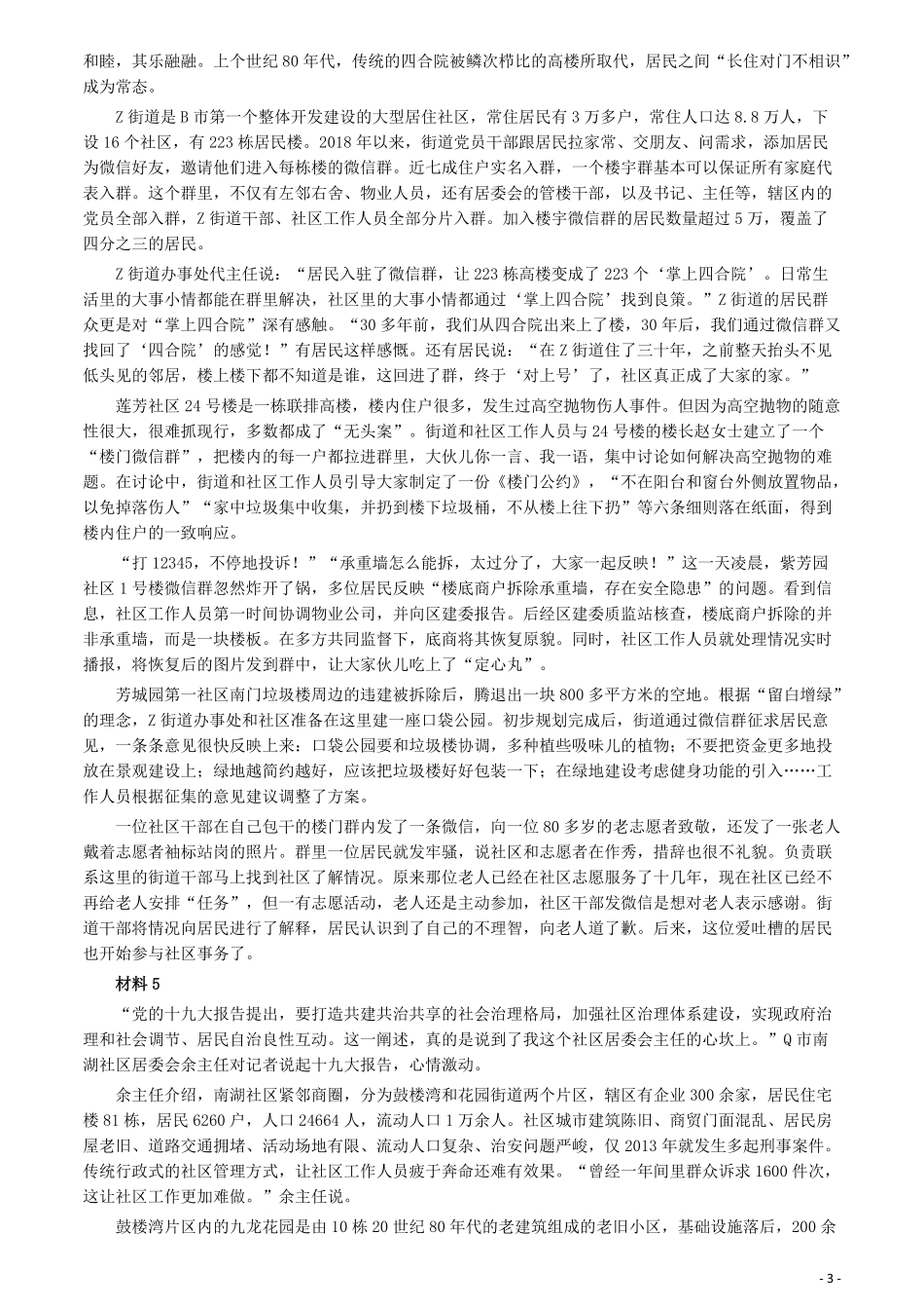 2020年0725公务员多省联考《申论》题（四川B卷）.pdf_第3页