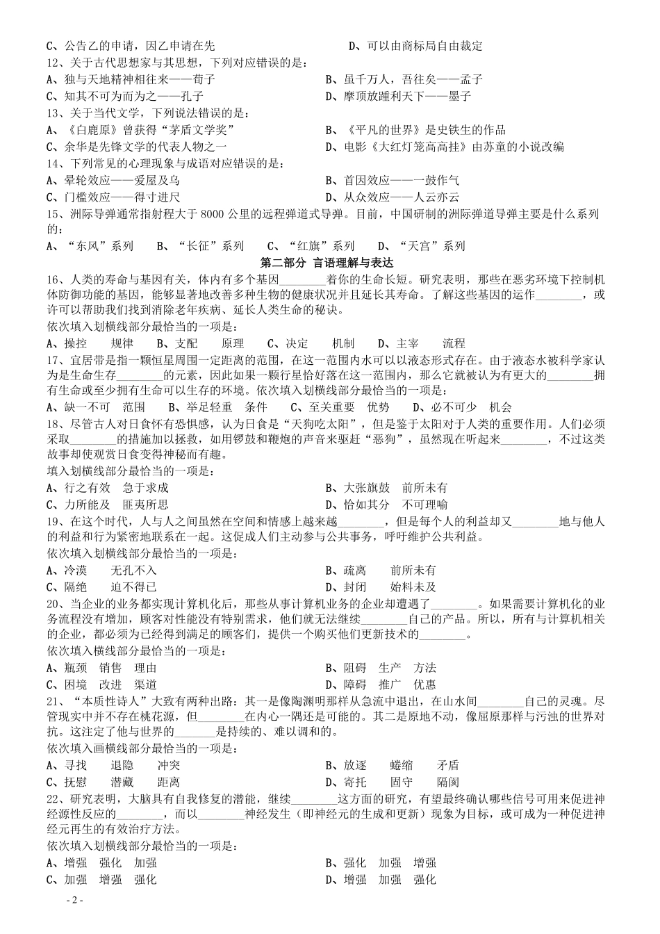 2016年0423浙江公务员考试《行测》真题（B卷）.pdf_第2页