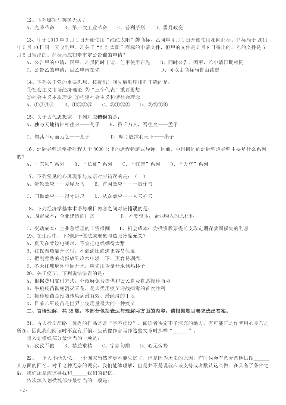 2016年423公务员联考《行测》（天津卷）.pdf_第2页