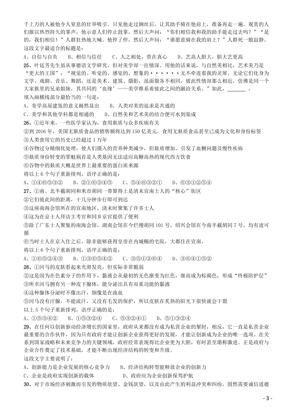 2016年423公务员联考《行测》（黑龙江县乡卷）.pdf_第3页