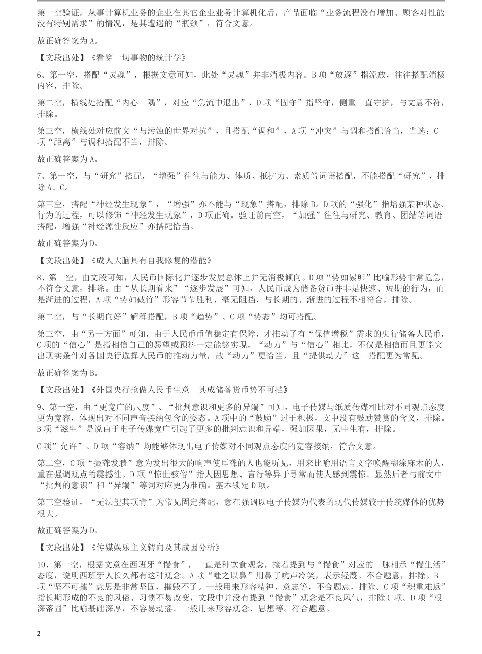 2016年423联考《行测》真题（浙江B卷）答案及解析.pdf_第2页