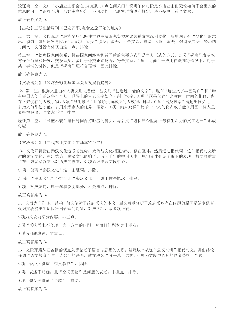 2016年423联考《行测》真题（浙江B卷）答案及解析.pdf_第3页