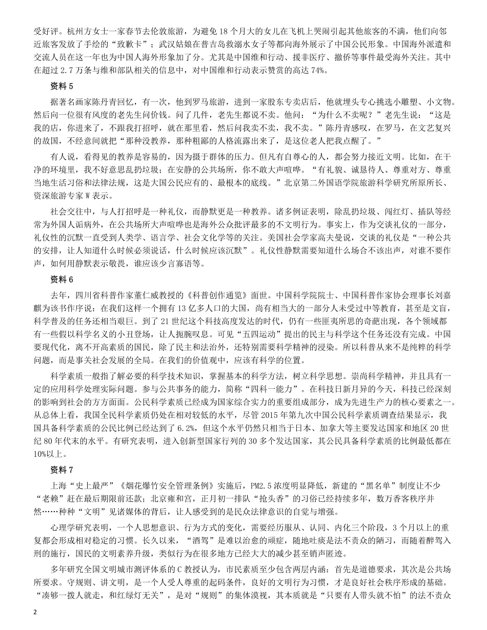 2016年吉林公务员考试申论真题及参考答案（甲级）.pdf_第2页
