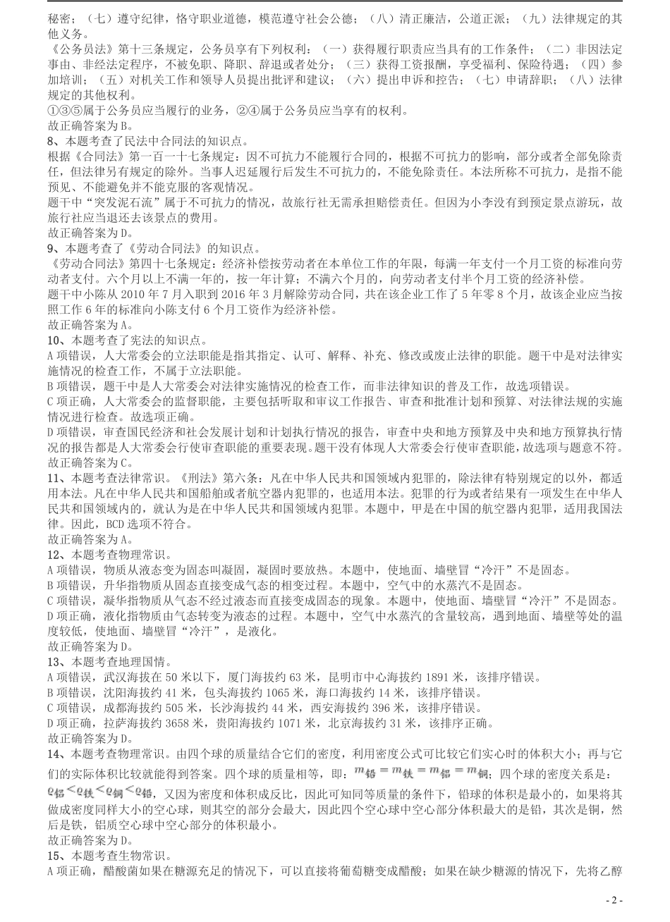 2016年广州市公务员考试《行测》真题答案及解析.pdf_第2页